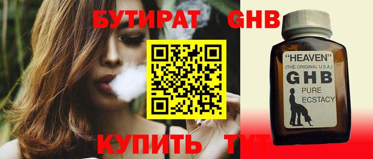 БУТИРАТ 1.4BDO Хасавюрт