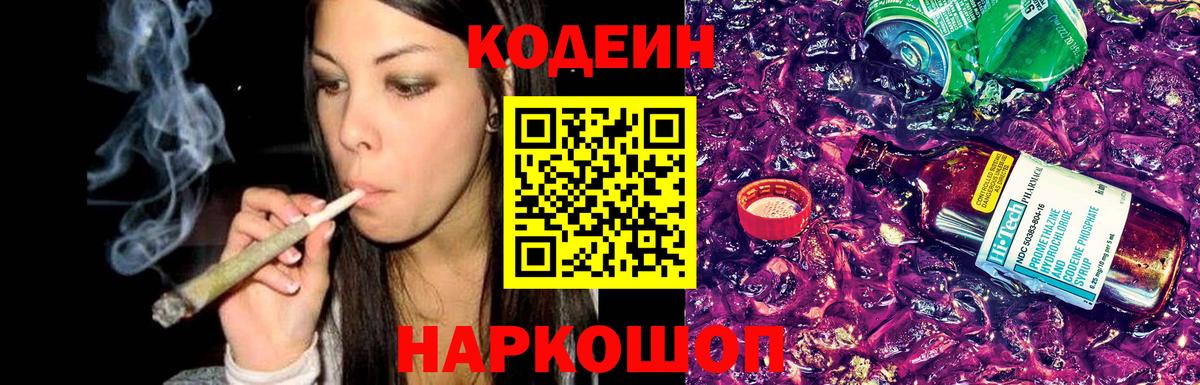 Кодеиновый сироп Lean напиток Lean (лин) Хасавюрт