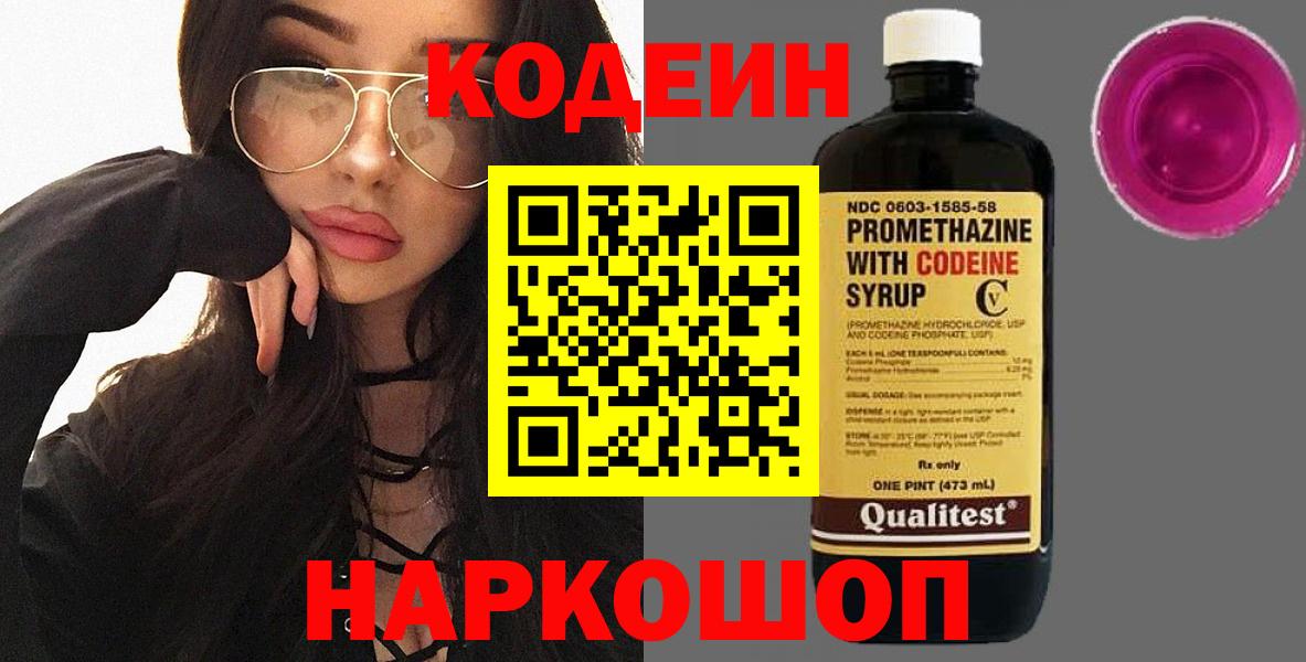 Хасавюрт  Кодеиновый сироп Lean Purple Drank  Вход с VPN  Codein напиток Lean (лин) 